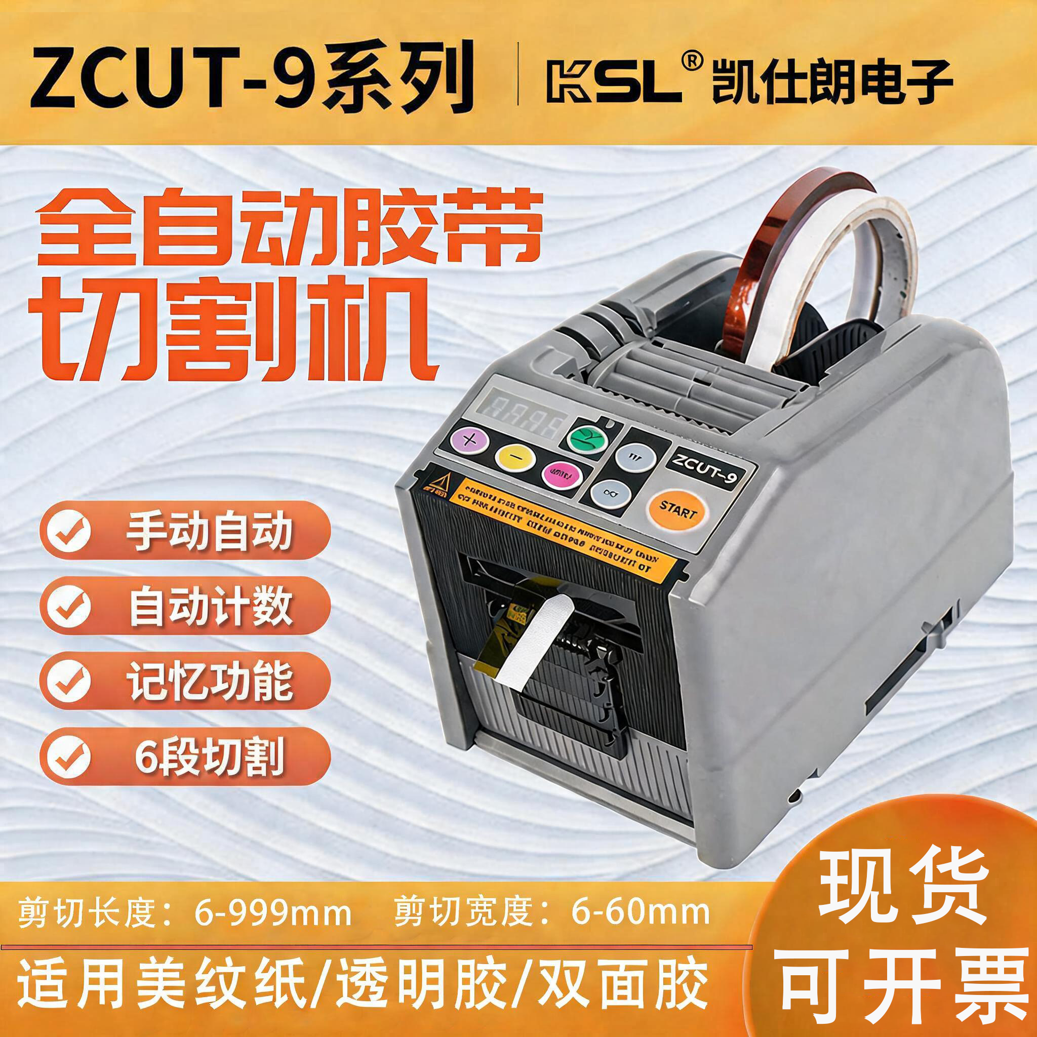 ZCUT-9胶带切割机双面高温胶透明胶带自动胶纸机醋酸胶布切割机
