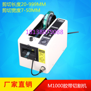 M1000胶纸切割机 全自动方型胶带切纸机 美纹胶纸透明胶纸机