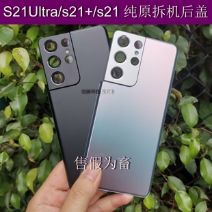 适用三星S21Ultra 原装拆机玻璃后盖s21u 电池盖s20+原厂后壳外壳