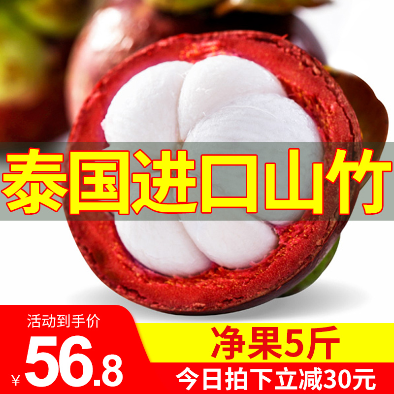 【现货24h速发】泰国进口山竹大果新鲜当季5斤装水果拍2件10斤