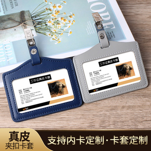真皮证件卡套工作证定制带挂绳工作牌胸牌夹子胸卡医生护士夹扣工牌员工厂牌门禁挂套校园学生挂脖公交校卡