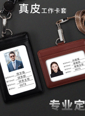 牛皮卡吊带身份扣子订做工作证