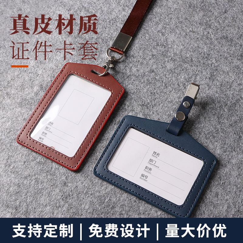 真皮卡套普通商务工作证件