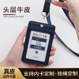 头层牛皮证件卡套银行单位工牌卡套真皮胸卡套航空机场交通执勤门禁公交卡工作证带挂绳工作牌定制胸牌员工牌