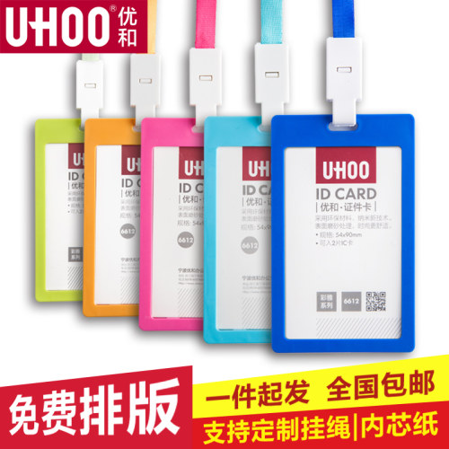 优和卡套门禁定制挂绳学生工作牌