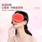 精选蒸汽眼罩草本充电热敷缓解眼疲劳干涩发热遮光睡眠眼罩男女护