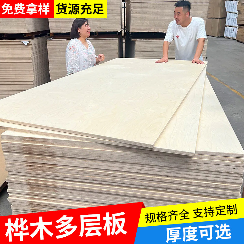 进口桦木多层板海洋板定制桦木板胶合板夹板木板三合板九厘板板材
