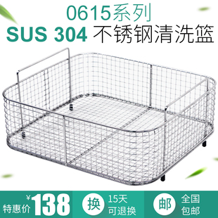 冠博仕定制超声波清洗机搭配不锈钢沥水篮子内槽用过滤网篮洗菜篮