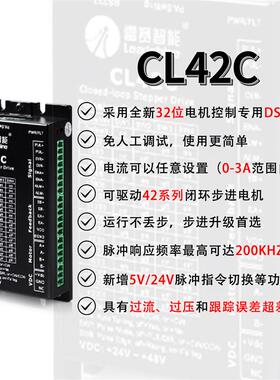 深圳雷赛智能 闭环步进电机42CME02 42CME08 42CME04 驱动器CL42C