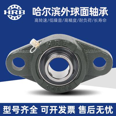 HRB 哈尔滨轴承 UCFU 201 202 203 204 205 206 E1带座外球面轴承