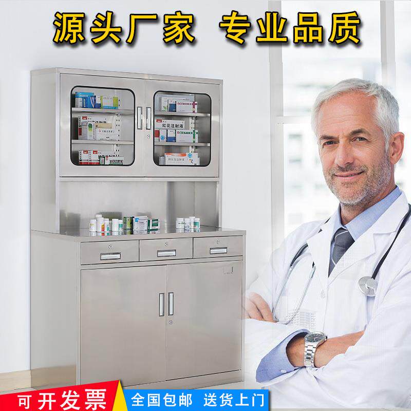 304不锈钢西药柜诊所医用药品柜器械柜收纳柜仪器柜文件柜无菌柜