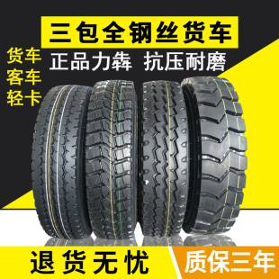 三包耐磨825R16全钢丝750轻卡700客650载重600真空900R20货车轮胎