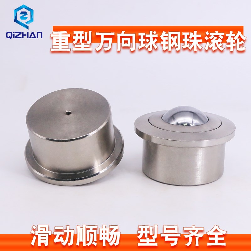 重型钢制万向球钢珠滚轮QFA01/02压入式牛眼滚珠轴承滑动传输零件
