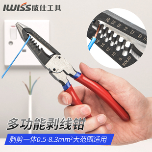 精选IWISS威仕0.5-8平剥线钳多功能电工工具拨线钳剪线尖嘴钳剥电