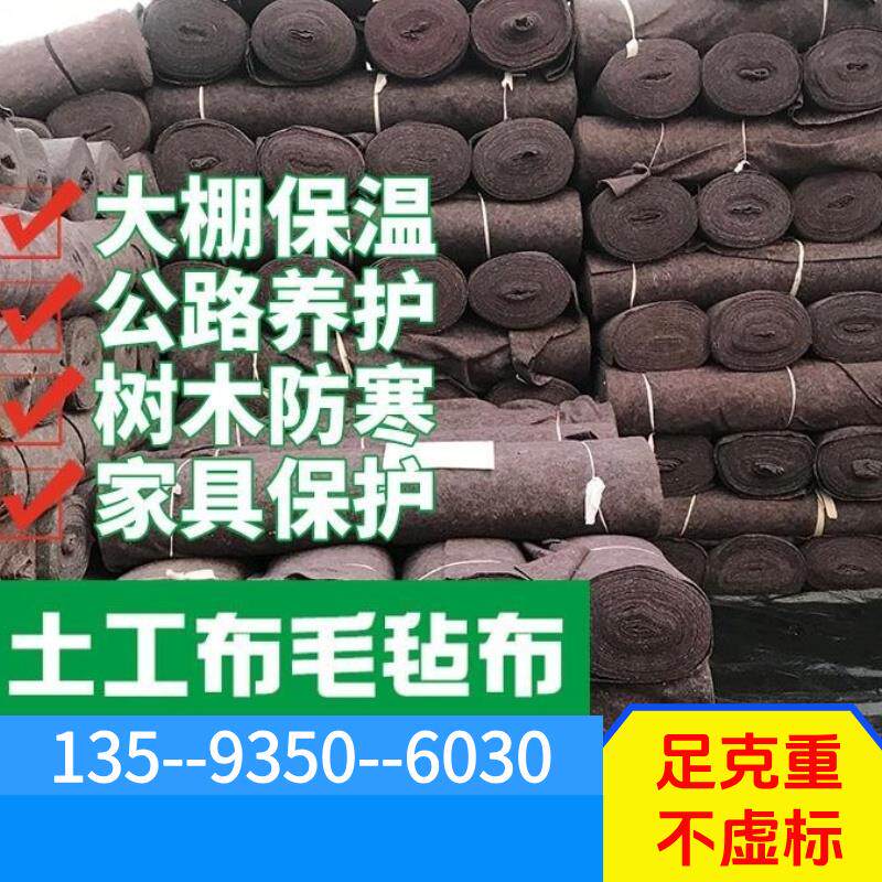 土工布工程布无纺布毛毡大棚保温被养护毯树木防寒毡家具包装青海
