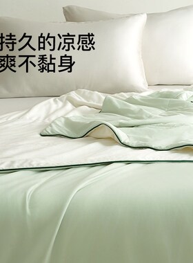音色家居薄荷冰夏凉被夏季薄款超软抗菌被子被芯空调被可机洗夏被