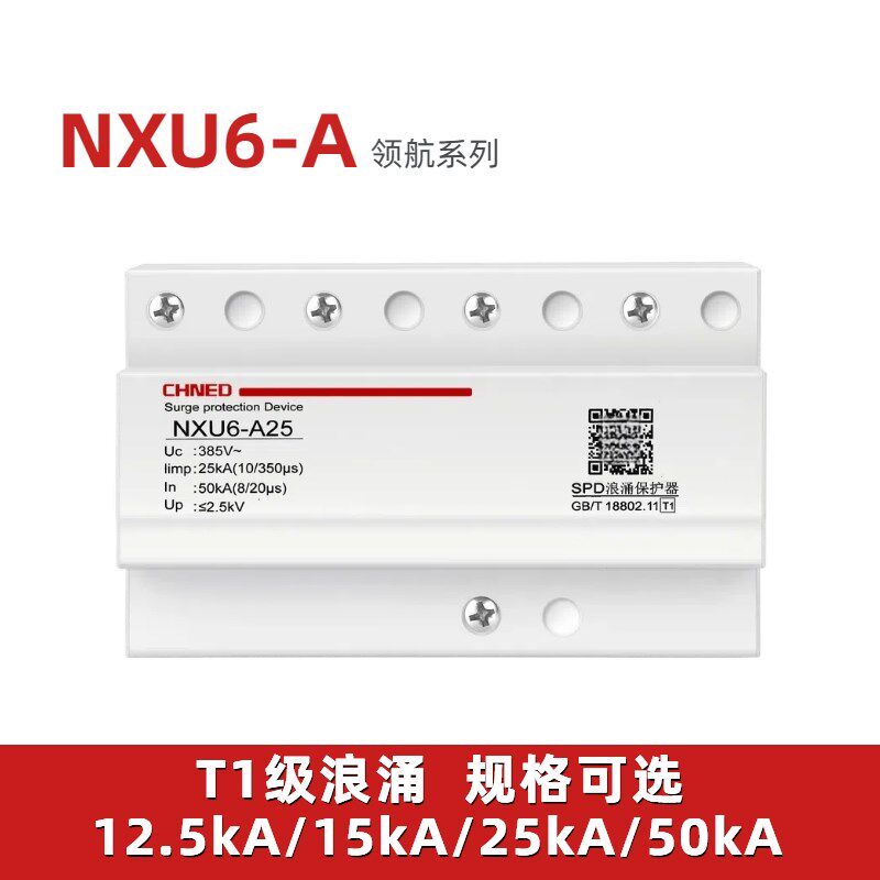 森杜电源浪涌保护器40kA4P防雷NXU6家用充电桩光伏二级电涌AC380V