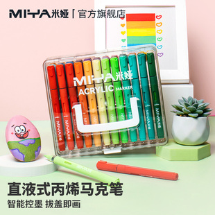 米娅直液式丙烯马克笔软头小学生美术专用不透色可叠色儿童用可水