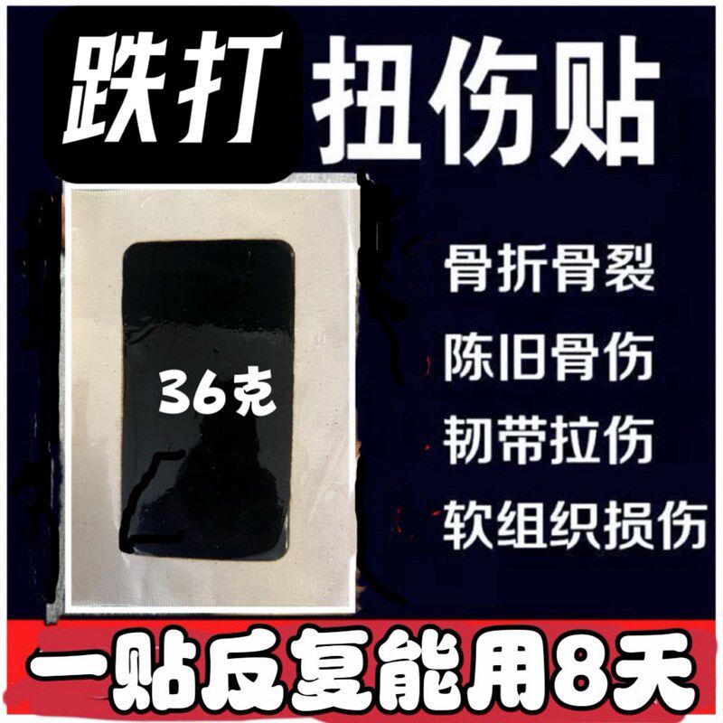 肋骨骨裂陈旧性贴膏脚踝腰部扭伤肋骨软组织