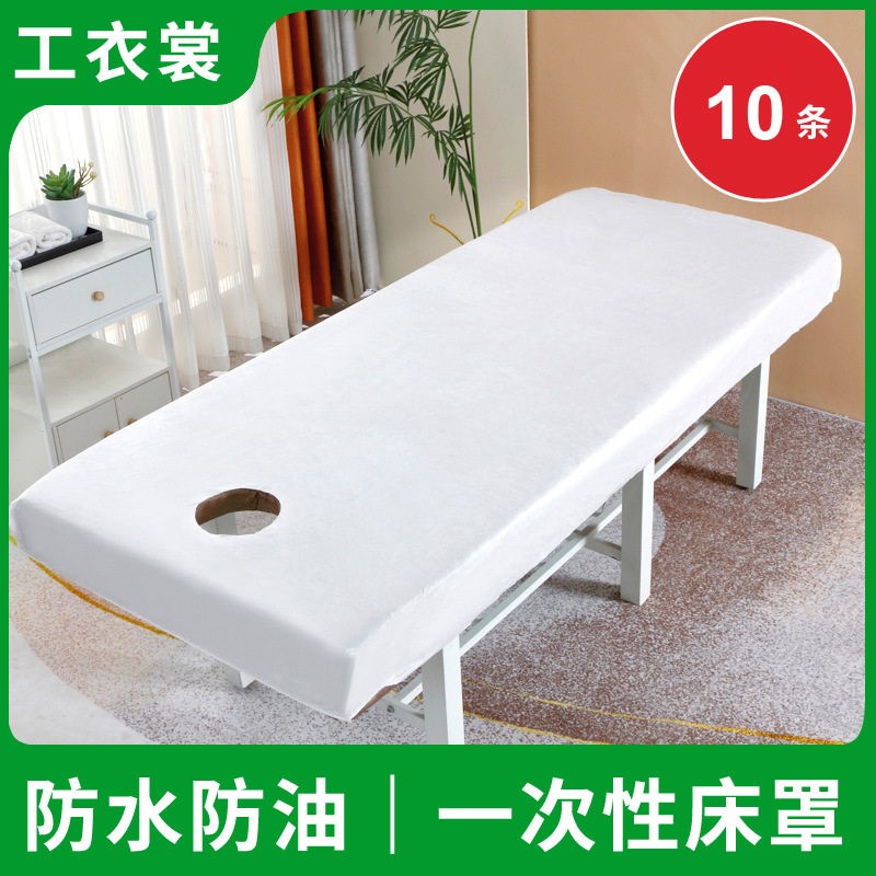 一次性床罩床单美容院带洞四角带皮筋固定床笠隔尿垫按摩防水防油