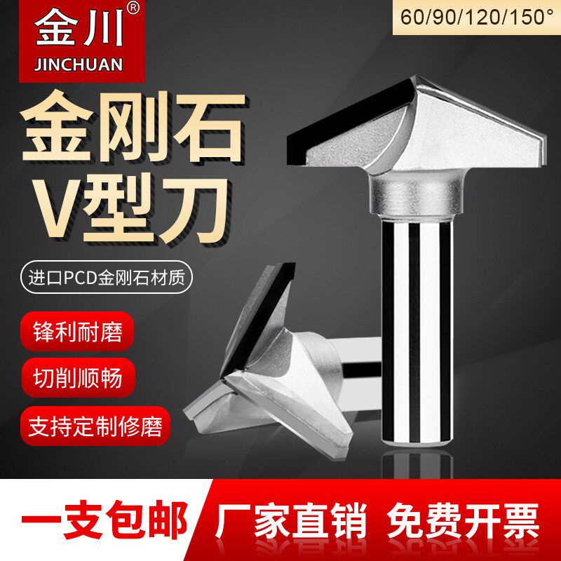 金川进口金刚石V型刀 木工雕刻倒角刀具 90度斜角刀具适用于PCD开