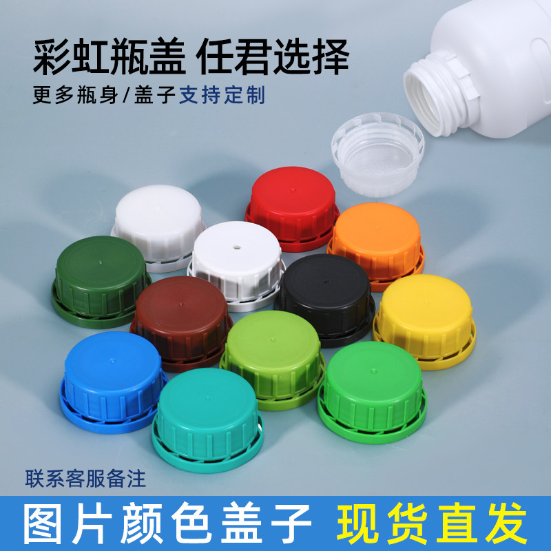 塑料瓶盖子单买250/500/1000ml防盗盖定制5/4/3/2/1升公斤塑料盖