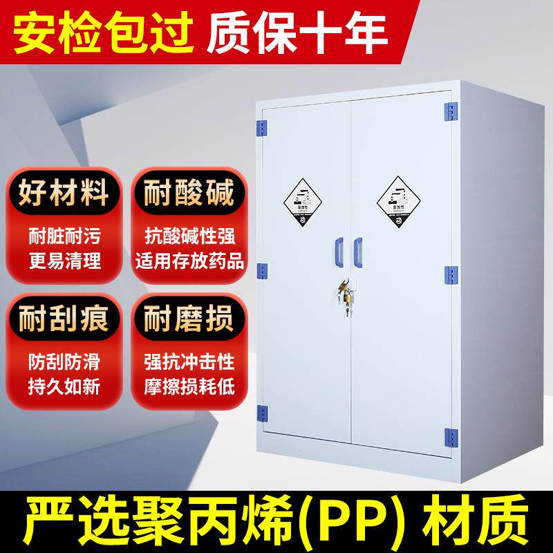 pp酸碱柜实验室化学品柜器皿柜耐腐蚀强酸强碱双锁药品试剂储存柜