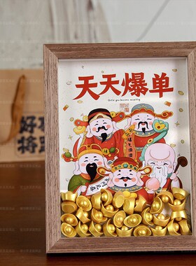 财神天天爆单相框开 业礼物公司礼品聚财招财摆件装饰创意客