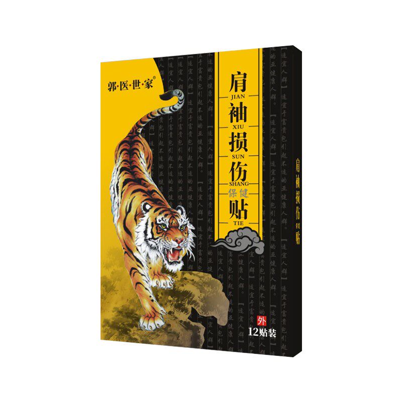 肩周贴膏肩膀肿胀僵硬麻木肩颈劳损抬臂困难肌腱拉伤专用贴膏