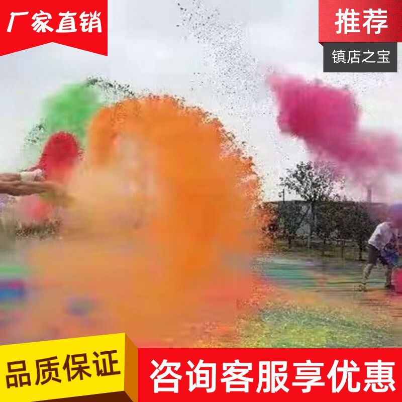 彩跑粉大包装专用彩色玉米粉幼儿园,学校娱乐大型活动产品