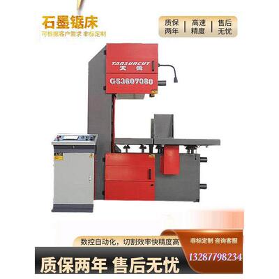 大型立式石墨坩埚精密带锯床全自动数控石墨块电极浇冒口钢板高速