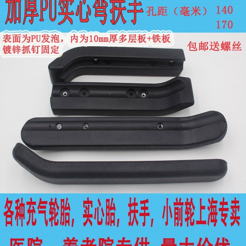精选鱼跃轮椅配件弯扶手 互邦凯洋PU海绵垫皮革靠手臂手垫原装包