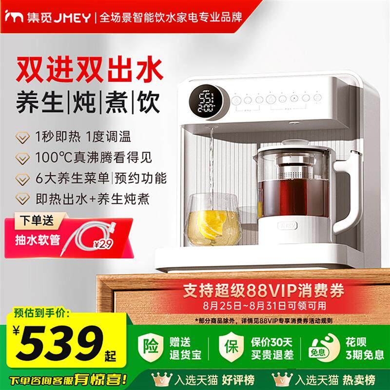 JMEY集觅C5即热式饮水机台式桶装水直饮家用茶吧机餐边柜下置水桶