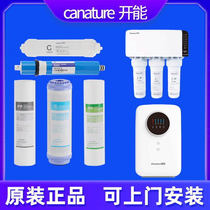 开能奔泰净水器滤芯RO125/105活性炭PP棉RO膜10寸家通用纯水机400