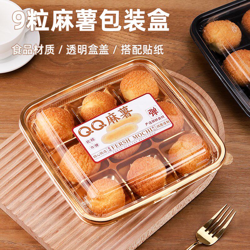 麻薯包装盒9粒九宫格爆浆麻薯球面包蛋黄酥泡芙烘焙西点打包盒子