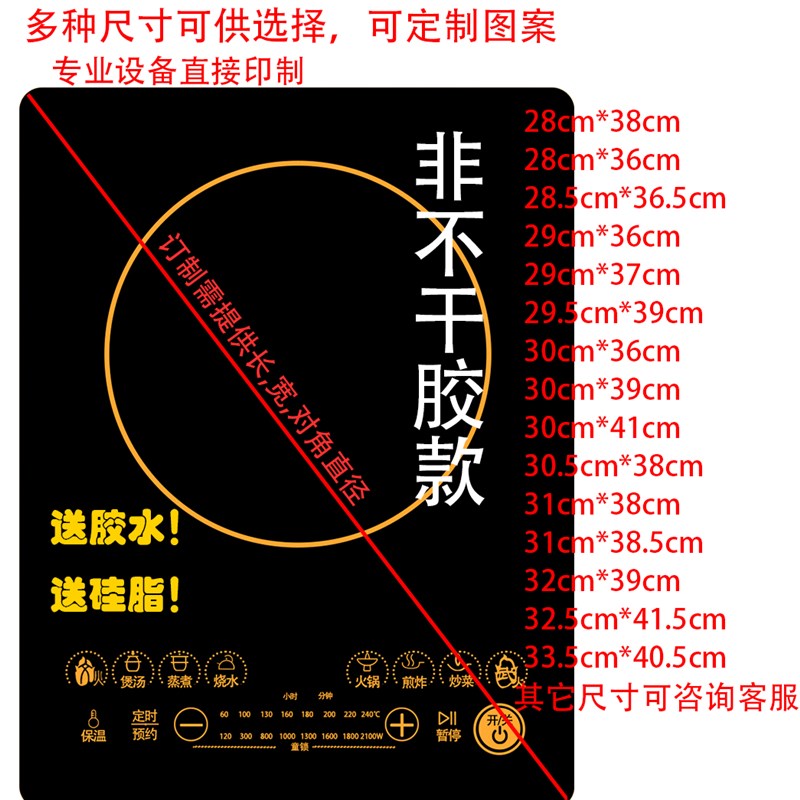 通用电磁炉耐高温微晶玻璃面板配件各种尺寸定制直接印制非不干胶