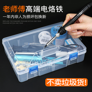 精选老师傅恒温内热电烙铁套装 家用电子维修焊接电焊笔 大功率电