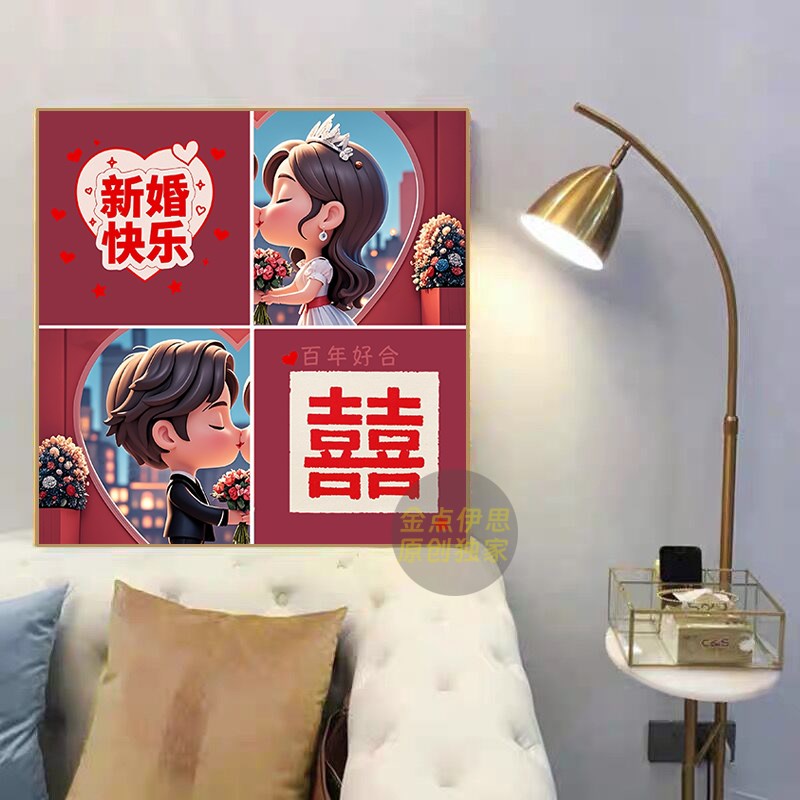 钻石画2025新款5d结婚情侣手工点贴钻十字绣客厅卧室新房喜庆满钻