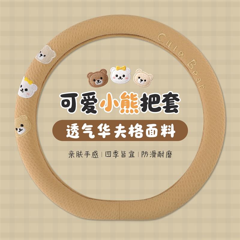 汽车方向盘套夏天薄款透气小清新女士可爱卡通四季通用吸汗车把套