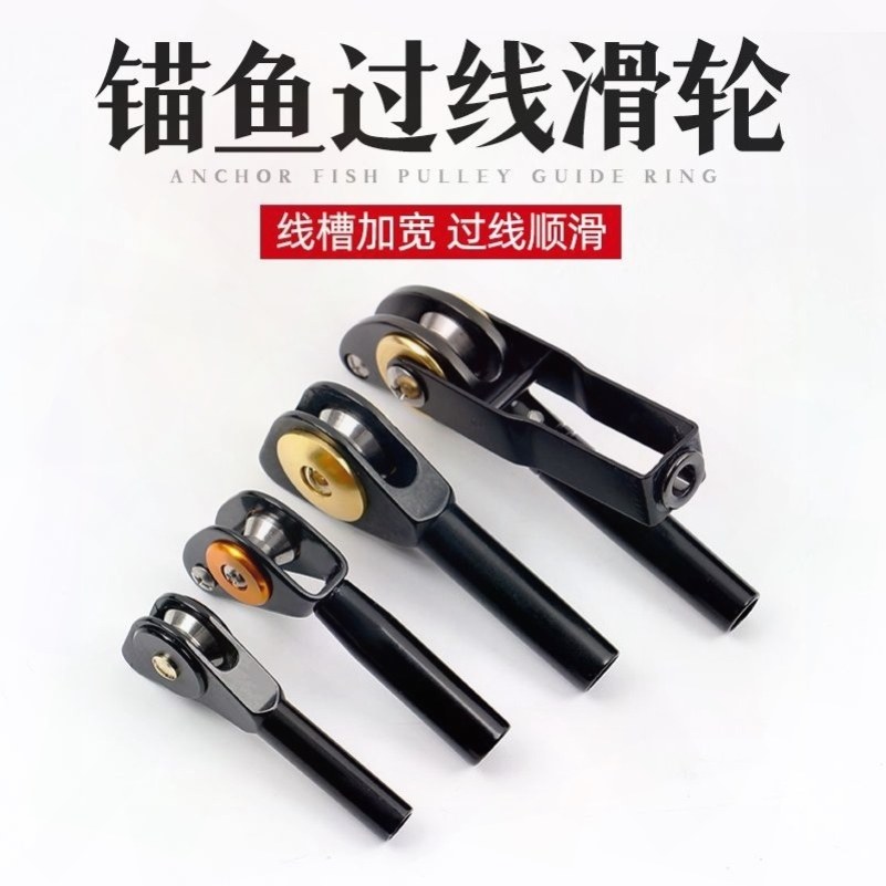 竿尖顶导线DIY配件滑轮导环锚鱼可视船竿鱼竿铁板顶环过线环,户外/登山/野营/旅行用品,垂钓小配件,淘宝优惠券,粉丝福利购,淘宝优惠卷