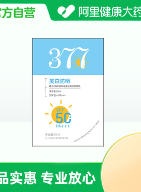 植仆ZINGSERVE瓷光焕白防晒乳SPF50+ PA+++50ml/盒