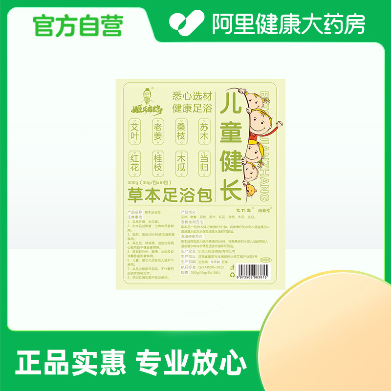 【阿里健康自营】姬氏扁鹊草本足浴包300g（30g/包x10包）/袋