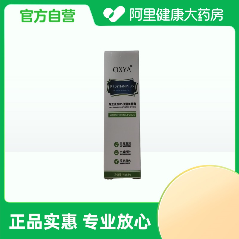 【阿里健康自营】OXYA维生素原B5保湿润唇膏8g/盒