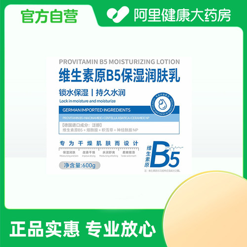 【阿里健康自营】CAELYNCIARA凯琳雅维生素原B5保湿润肤乳600g/瓶