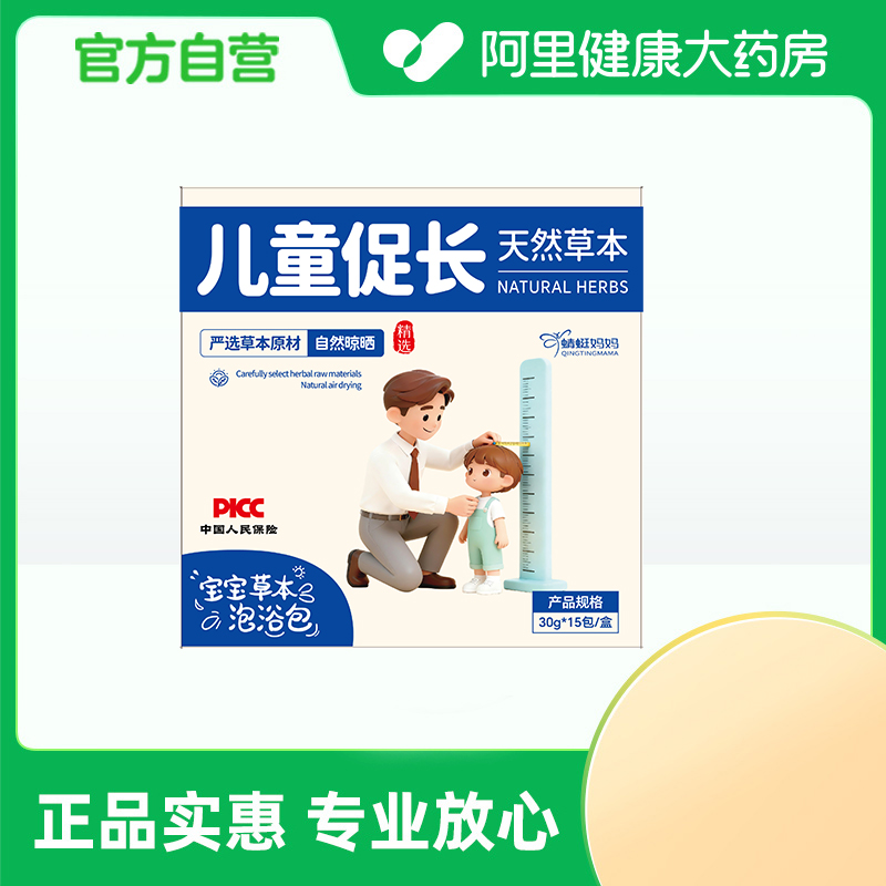 【阿里健康自营】蜻蜓妈妈宝宝草本泡浴包(儿童促长)30g*15包/盒