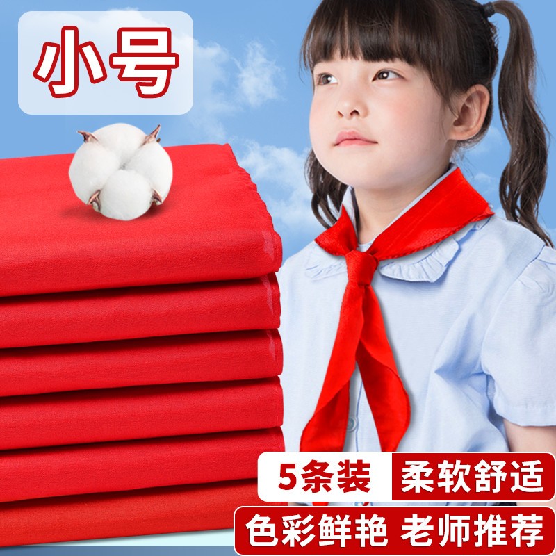 红领巾小学生纯棉全棉布抗皱1.2米小号少先队员通用3-6年级专用