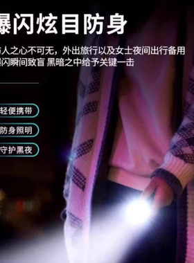 便携LED手电筒爆闪户外防身照明轻便随身携带守护黑夜家用手电筒