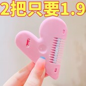 爱心削发梳子家用理发打薄器刘海剪刀女孩子儿童刘海修剪器工具刀
