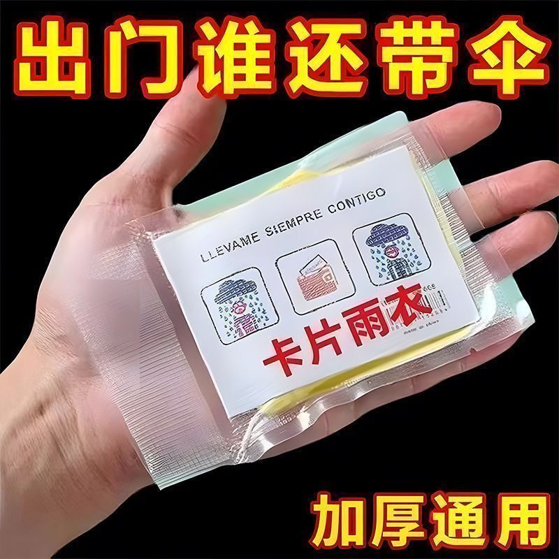 一次性真空卡片压缩雨衣户外漂流成人儿加厚雨披旅游专用防暴雨衣