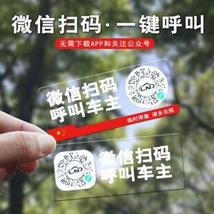 二维码 隐私 挪车电话牌车载临时停车卡汽车静电夜光贴移车电话号码